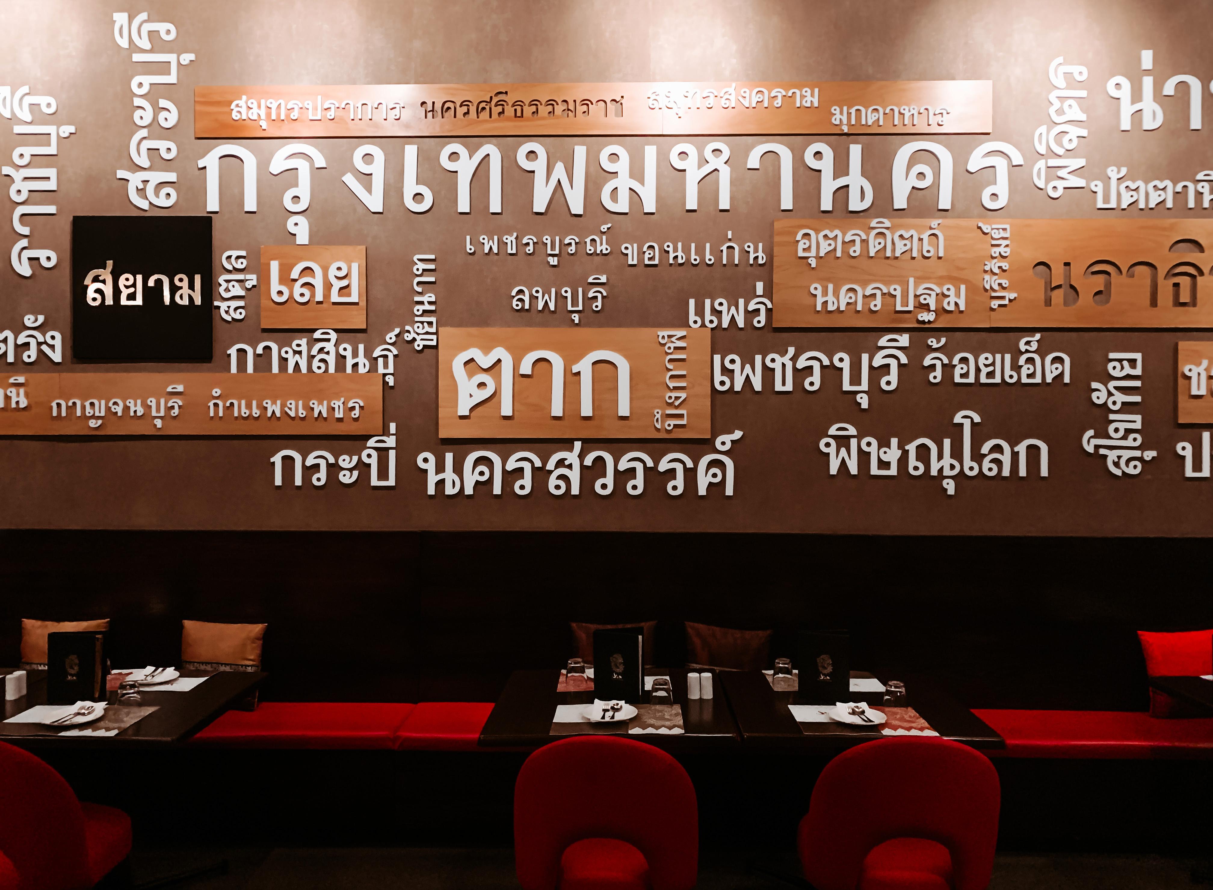 Siam Thai Fusion Cuisine